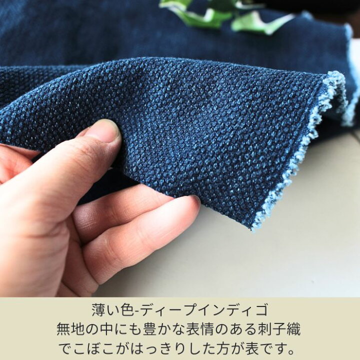 楽天市場】刺子 サシコ さしこ 織 凹凸 刺し子 布 生地 藍染 和風 日本 