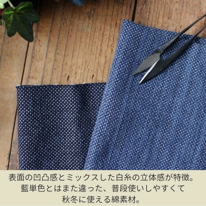 楽天市場】刺し子織り 生地 布 藍染 刺子 50cm単位 カット販売 バッグ 