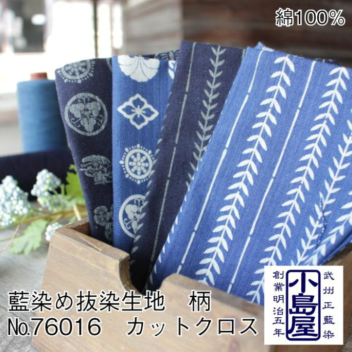 楽天市場】生地 和柄 藍染 カットクロス 約30cmx30cm 綿 柄 花柄 市松 