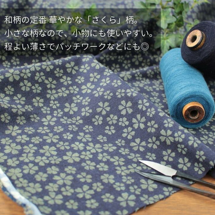 楽天市場】生地 和柄 綿 中薄地 No.76015 さくら 花 おしゃれ モダン 