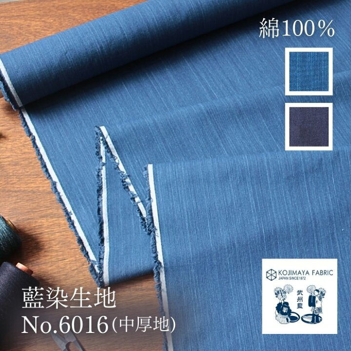 楽天市場】生地 和 藍染 日本製 武州藍 No.6016 布 コットン 綿 100 