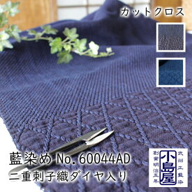 楽天市場 藍染 生地の通販