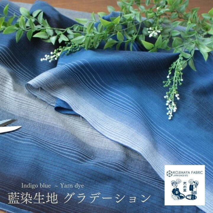 楽天市場】生地 グラデーション 織 藍染 青 ブルー インディゴ あさぎ 