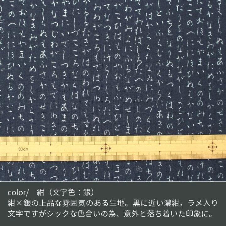 楽天市場 生地 百人一首 シーチング 50cm単位 和柄 和 綿 和調 ひらがな 文字 歴史 ベージュ 黒 紺 薄茶 プリント 箔 金 銀 伝統 日本 No Ap コットン 100 手作り ハンドメイド 手芸 おしゃれ 柄 布 布地 巾着
