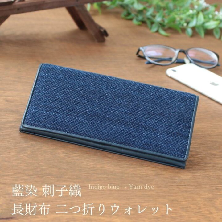 楽天市場】財布 ウォレット 長財布 本革 Sashiko wallet 勝色 縁起が 
