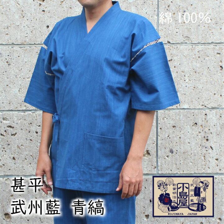 楽天市場 楽天スーパーsale 甚平 じんべい メンズ 上下セット 藍染 日本製 国産 M L 無地 綿100 2点セット ブルー 綿 コットン 100 青 花火大会 夏祭り 男性 父の日 ルームウェア 和服 浴衣 じんべえ 部屋着 ギフト プレゼント 夏 涼しい 涼感 リラックス 外国