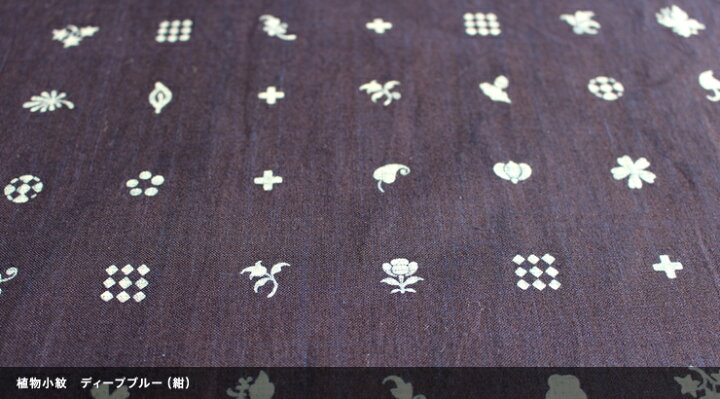 楽天市場 生地 和柄 綿 柄 植物 花柄 自然 モダン 大柄 藍染 紺 青 ネイビー ブルー 秋冬 先染め 日本製 生地屋 武州藍 No 柄 布 コットン 100 オリジナル 可愛い レトロ おしゃれ かっこいい 青縞 和 洋