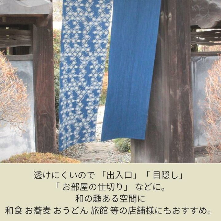 楽天市場】のれん 春 夏 透けにくい 暖簾 伝統 日本 武州藍 おすすめ 