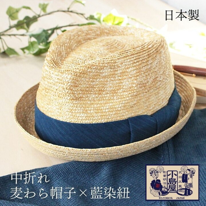 楽天市場 田中帽子 麦わら帽子 父の日 プレゼント 男女兼用 帽子 メンズ レディース 贈り物 ギフト キャップ 日本製 涼しい 夏 武州藍 青 ブルー 藍 青縞 和 モダン 藍染め Indigo かっこいい かわいい おしゃれ 男性用 女性用 Kojimaya Fabric 小島屋