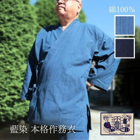 作務衣 秋冬 メンズ さむえ 男性 藍染 部屋着 日本製 国産 武州藍 通年 送料無料 還暦祝い 父の日 プレゼント 贈り物 ギフト ルームウェア　部屋着 あさぎ 紺 小島屋 M L LL 上下 セット 男性 秋 冬 春 小島屋 厚地 敬老の日