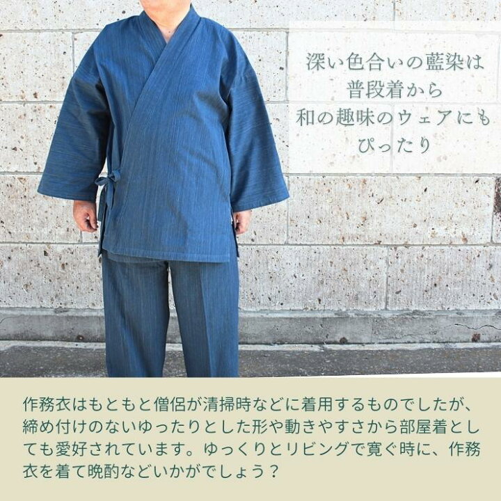 楽天市場】作務衣 秋冬 メンズ さむえ 男性 藍染 部屋着 日本製 国産 