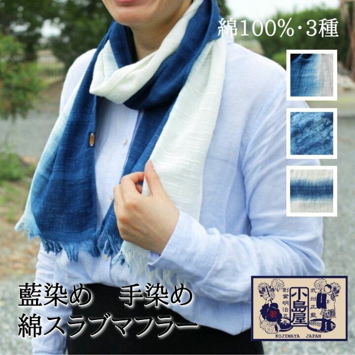 楽天市場】＼SALE／ レディース マフラー 綿 藍染 クリスマス ギフト 