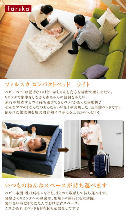 楽天市場】＼ラッピング無料／ farska ファルスカ コンパクトベッド 