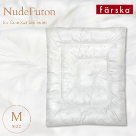 洗えるお布団 ＼ラッピング無料／ farska ファルスカ コンパクトベッドフィット専用　 ヌード布団 W62×H72cm 746036 掛け布団 ベビー 赤ちゃん お昼寝 ベビー布団