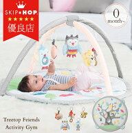 【店舗限定商品！】 SKIP HOP スキップホップ ツリートップフレンズ・アクティビティジム パステルグレー…