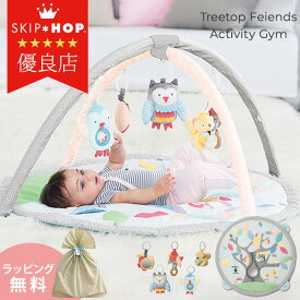 SKIP HOP スキップホップ ツリートップフレンズ・アクティビティジム パステルグレー TYSH307275 プレゼント おもちゃ 女の子 男の子 プレイジム 赤ちゃん　新生児　おもちゃ プレイマット ベビージム お誕生日 【あす楽対応】 【送料無料】