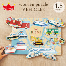 ＼ラッピング無料／ エド・インター 木のパズル わくわくのりもの 813973 プレゼント おもちゃ 女の子 男の子 パズル 木製 乗り物 のりもの 車 電車 飛行機 船 木のパズル