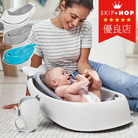 SKIP HOP スキップホップ ホエールバスタブ ベビーバス　新生児　0歳 沐浴 ベビーグッズ バスグッズ ベビープール 背もたれ メッシュ くじら 洗い桶