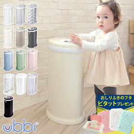 Ubbi ウッビー ウッビィ インテリア　オムツ　ペール おむつ　ゴミ箱 オムツ　ゴミ箱 おむつ処理ポット ペット　トイレ　ゴミ箱 大容量 45リットル 市販のゴミ袋 カートリッジ不要 フタ付き 蓋付き 出産祝い 【あす楽対応】 【送料無料】