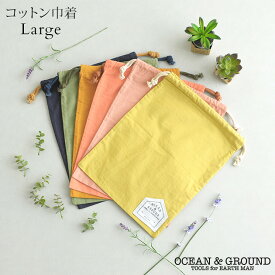 ＼ラッピング無料／ OCEAN＆GROUND オーシャンアンドグラウンド コットン巾着大 O&G 巾着袋 コップ袋 上履き入れ シューズバッグ 体操着入れ おむつ入れ 通園グッズ セット イラスト 入園準備 【あす楽対応】 【送料無料】