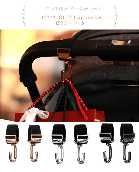 楽天市場】LITTA GLITTA リッタグリッタ ピクシーフック ベビーカー フック S字 荷物かけ バッグ おしゃれ ベビー 赤ちゃん 【あす楽対応】 【送料無料】 : アイラブベビー 楽天市場】LITTA GLITTA リッタグリッタ ピクシーフック ベビーカー フック S字 荷物かけ バッグ おしゃれ ベビー 赤ちゃん 【あす楽対応】 【送料無料】 : アイラブベビー