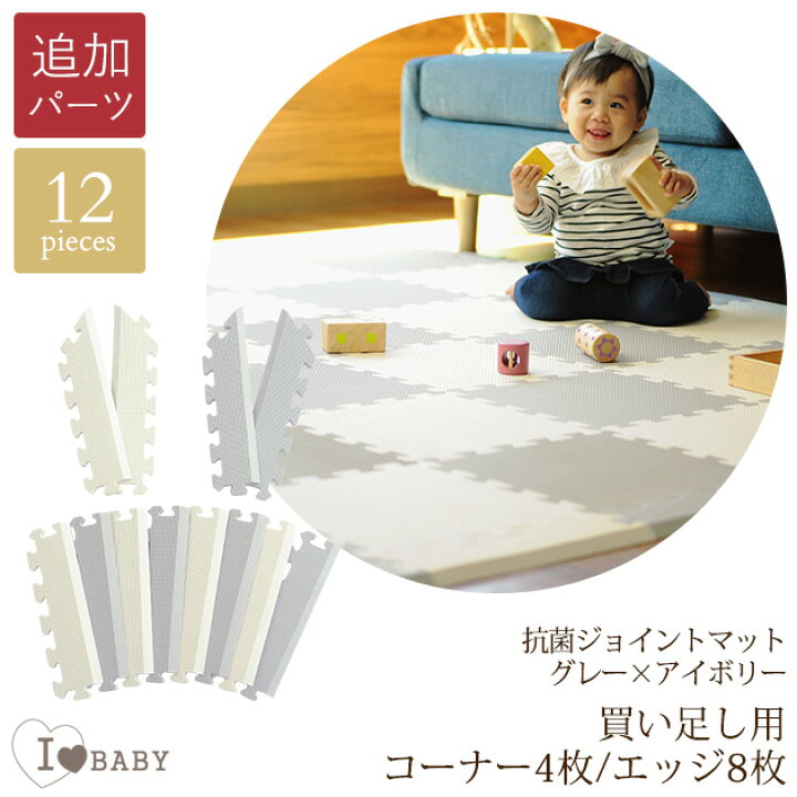 楽天市場】I LOVE BABY アイラブベビー 抗菌 ジョイントマット 