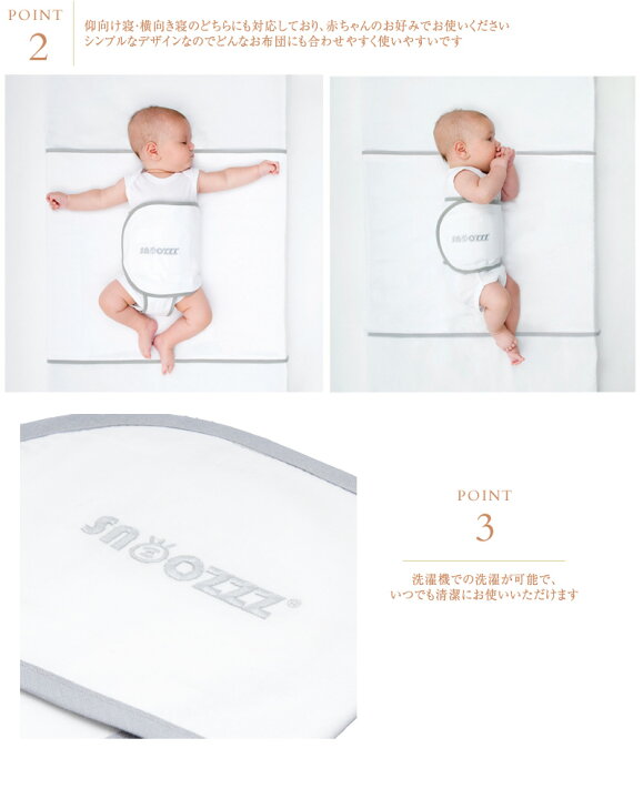 81 以上節約 うつぶせ寝防止ベルト 赤ちゃん ベビー 安全対策 寝返り プレゼント コンパクト ベビーグッツ ベビーグッズ スヌーズ ホワイト 1211 Snoozzz D B Riosmauricio Com