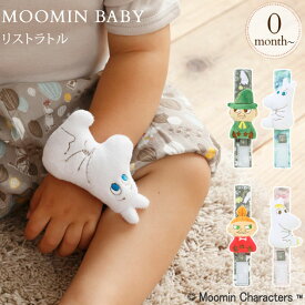 ＼ママ割登録でP2倍／ ＼ラッピング無料／ MOOMIN BABY ムーミンベビー リストラトル プレゼント おもちゃ 女の子 男の子 赤ちゃん 手首 ラトル ガラガラ ベビー 新生児 0歳 おもちゃ 玩具 ムーミン スナフキン スノークのお嬢さん リトルンミイ 出産祝い プレゼント ギフト