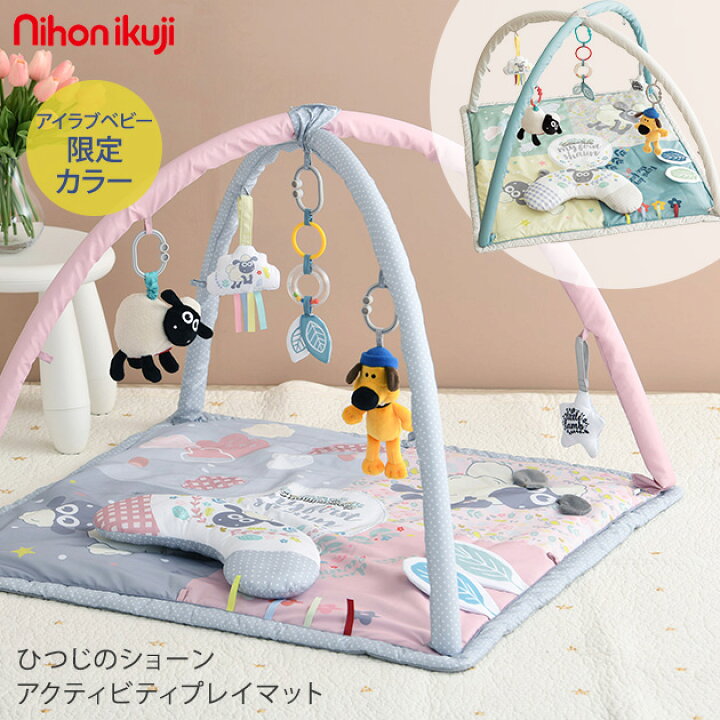 楽天市場 ひつじのショーン アクティビティプレイジム プレゼント おもちゃ 女の子 男の子 ベビージム 赤ちゃん プレイマット ベビー ショーン ベビージム 出産祝い ギフト プレゼント おしゃれ あす楽対応 送料無料 アイラブベビー