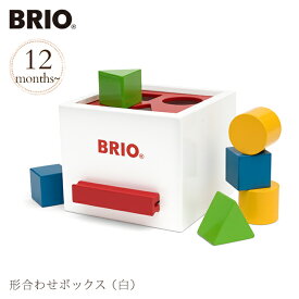 ＼ラッピング無料／ BRIO ブリオ 形合わせボックス（白） 30250 ol06 プレゼント おもちゃ 女の子 男の子 木のおもちゃ 木製玩具 積み木 知育玩具 1歳 形合わせ プレゼント ギフト 【あす楽対応】