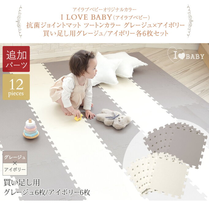 楽天市場】追加パーツ 【土日祝も発送】 I LOVE BABY アイラブベビー 
