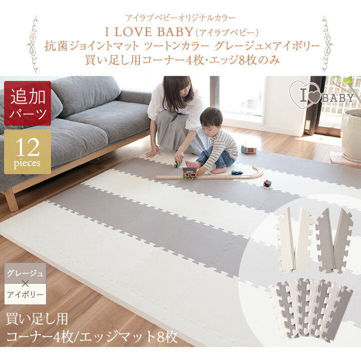 楽天市場】追加パーツ 【土日祝も発送】 I LOVE BABY アイラブベビー 