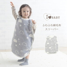 ＼ママ割登録でP2倍／ ＼ラッピング無料／ I LOVE BABY アイラブベビー ふわふわ綿毛布　スリーパー スリーパー 綿毛布 冬 ベビー 日本製 男の子 女の子 赤ちゃん 出産祝い ギフト 【あす楽対応】 【送料無料】