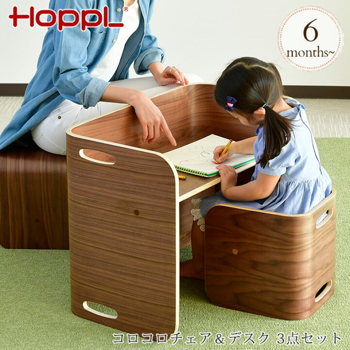 楽天市場】HOPPL ホップル コロコロチェア＆デスク 3点セット(デスク×1