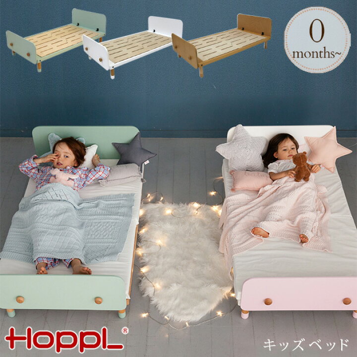 楽天市場】HOPPL ホップル キッズベッド キッズベッド ベッド キッズ  