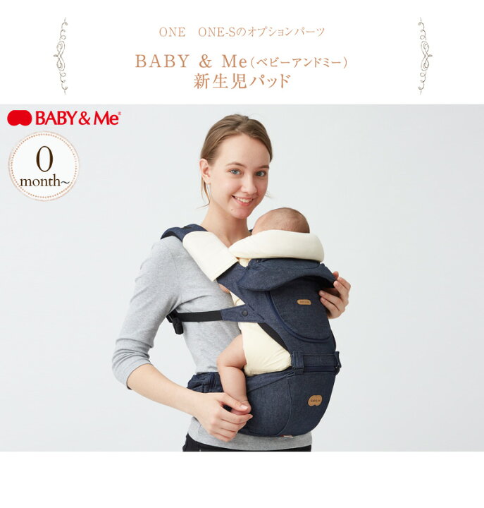 BABY&Me BELK-S ブラック & ONE-S 新生児パッド｜抱っこひも・スリング 