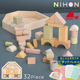 ＼ラッピング無料／ NIHONシリーズ 日本製　つみきのいえM 　32ピース 1.5才 809532 プレゼント おもちゃ 女の子 男の子 つみき 積み木 木製 安心 木のおもちゃ 知育玩具 男の子 女の子 出産祝い お誕生日プレゼント 【送料無料】