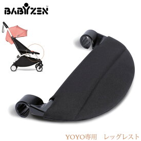 【正規販売店2年保証】 ＼ラッピング無料／ BABYZEN YOYO ベビーゼン ヨーヨー YOYO専用　レッグレスト 596201 ベビーカー オプション ベビーゼン 足載せ 折り畳み