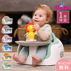 【日本正規品】 ＼ラッピング無料／ Bumbo バンボ マルチシート ベビーチェア 椅子 チェア 赤ちゃん ベルト テーブル トレイ 離乳食 出産祝い ブースターシート 【あす楽対応】 【送料無料】