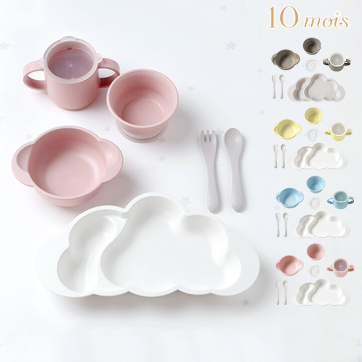 楽天市場 ママ割登録でp2倍 10mois ディモワ Mamamanma マママンマ グランデ セット ベビー 食器セット 離乳食 出産祝い ベビー食器 赤ちゃん 雲 すくいやすい 人気 かわいい 食器 セット ギフト グランデセット あす楽対応 送料無料 アイラブベビー
