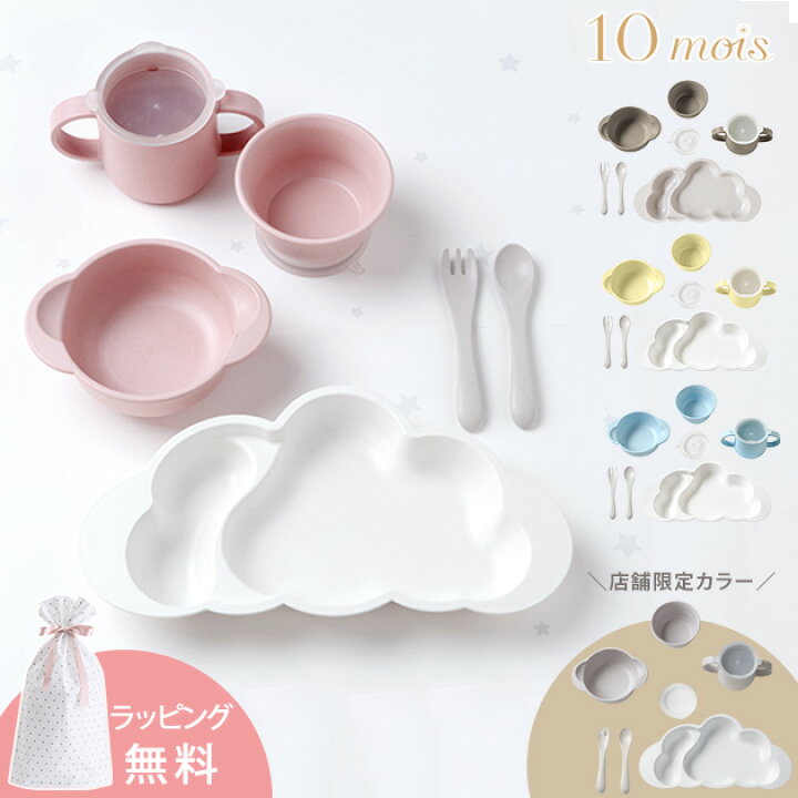 楽天市場 ママ割登録でp2倍 10mois ディモワ Mamamanma マママンマ グランデ セット ベビー 食器セット 離乳食 出産祝い ベビー食器 赤ちゃん 雲 すくいやすい 人気 かわいい 食器 セット ギフト グランデセット あす楽対応 送料無料 アイラブベビー