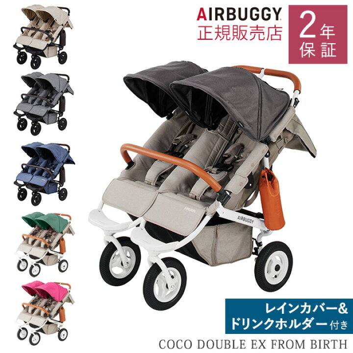 楽天市場】AirBuggy エアバギー COCO DOUBLE EX FROM BIRTH ベビーカー  