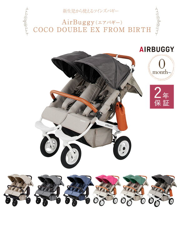 楽天市場】AirBuggy エアバギー COCO DOUBLE EX FROM BIRTH ベビーカー  