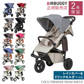 ＼ママ割登録でP2倍／ AirBuggy エアバギー COCO PREMIER　FROM BIRTH エアバギー ココ ベビーカー フロムバース 新生児 3輪 出産準備 【送料無料】