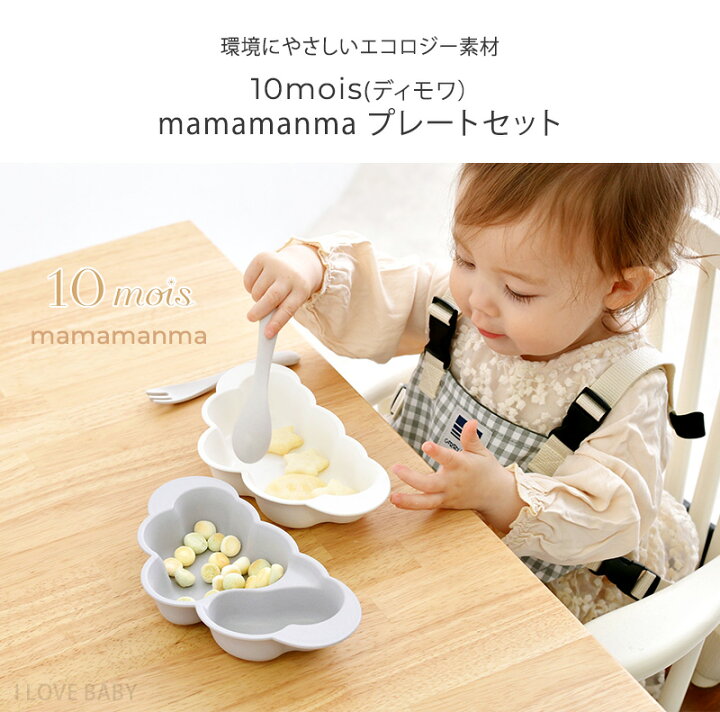 楽天市場】＼ママ割登録でP2倍／ ＼購入特典スプーン付／ 10mois 
