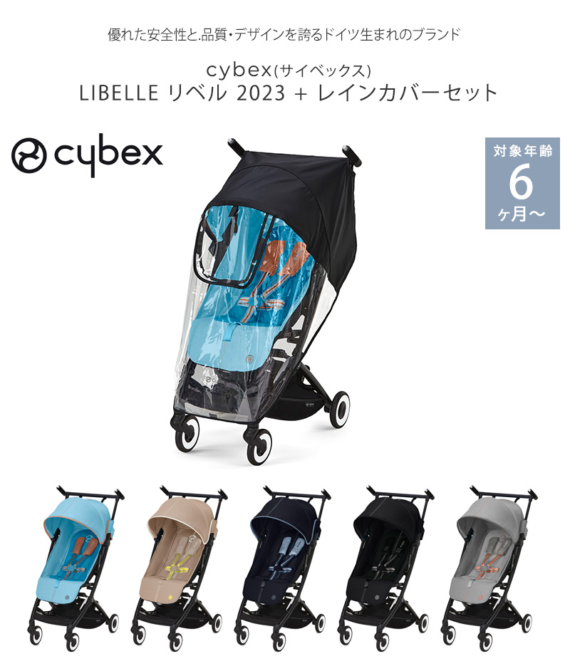 楽天市場】【正規品2年保証】最新 cybex サイベックス LIBELLE リベル 
