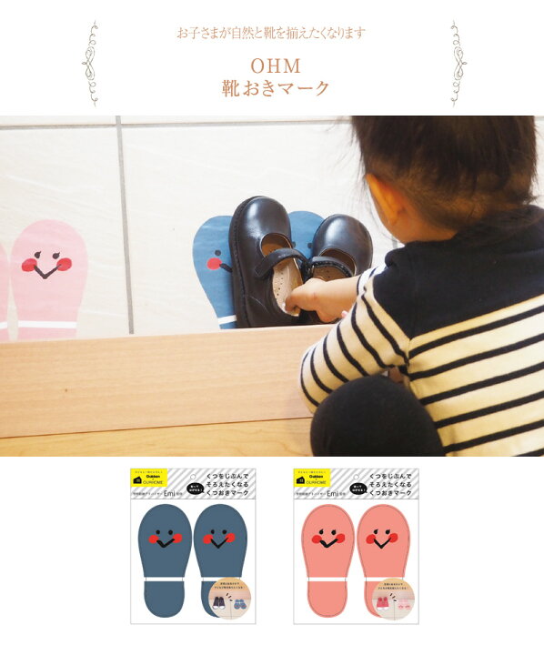 楽天市場】＼ラッピング無料／ OHM 靴おきマーク 靴 揃える 習慣づけ 