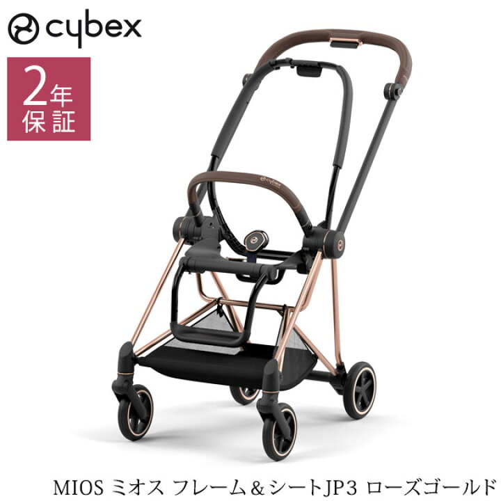 楽天市場】＼ママ割登録でP2倍／ cybex サイベックス MIOS ミオス 