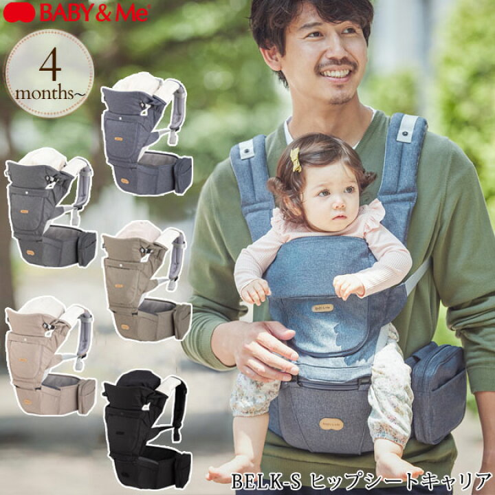 楽天市場】＼ラッピング無料／ BABY & Me ベビーアンドミー BELK-S 