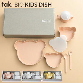 tak タック キッズディッシュ ギフトボックス ベア ビッグ BIO ビオ ベビー食器 セット 離乳食 おしゃれ シンプル 便利 使いやすい 出産祝い ギフト 安心
